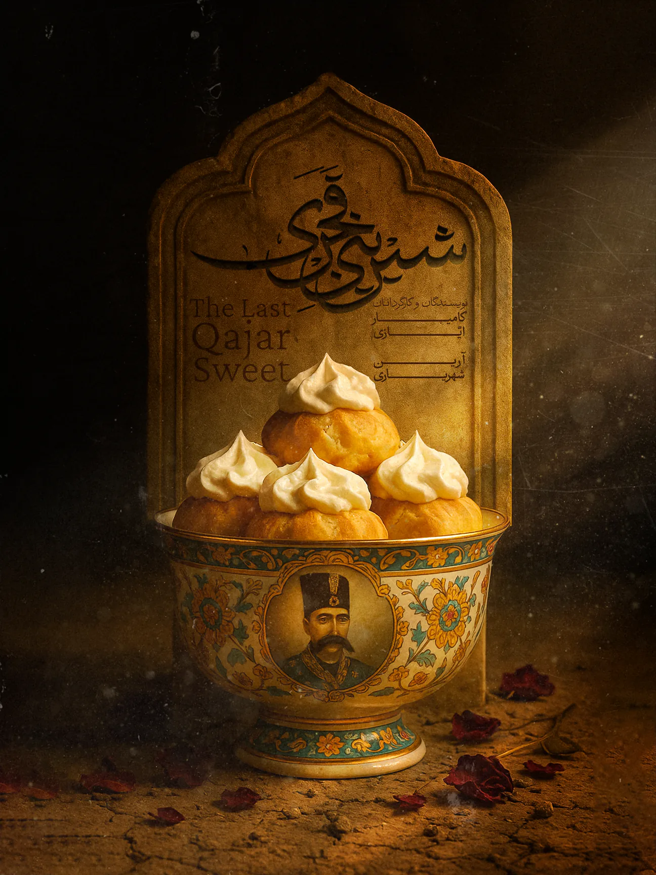 نمای پروژه پوستر آخرین شیرینی قجری